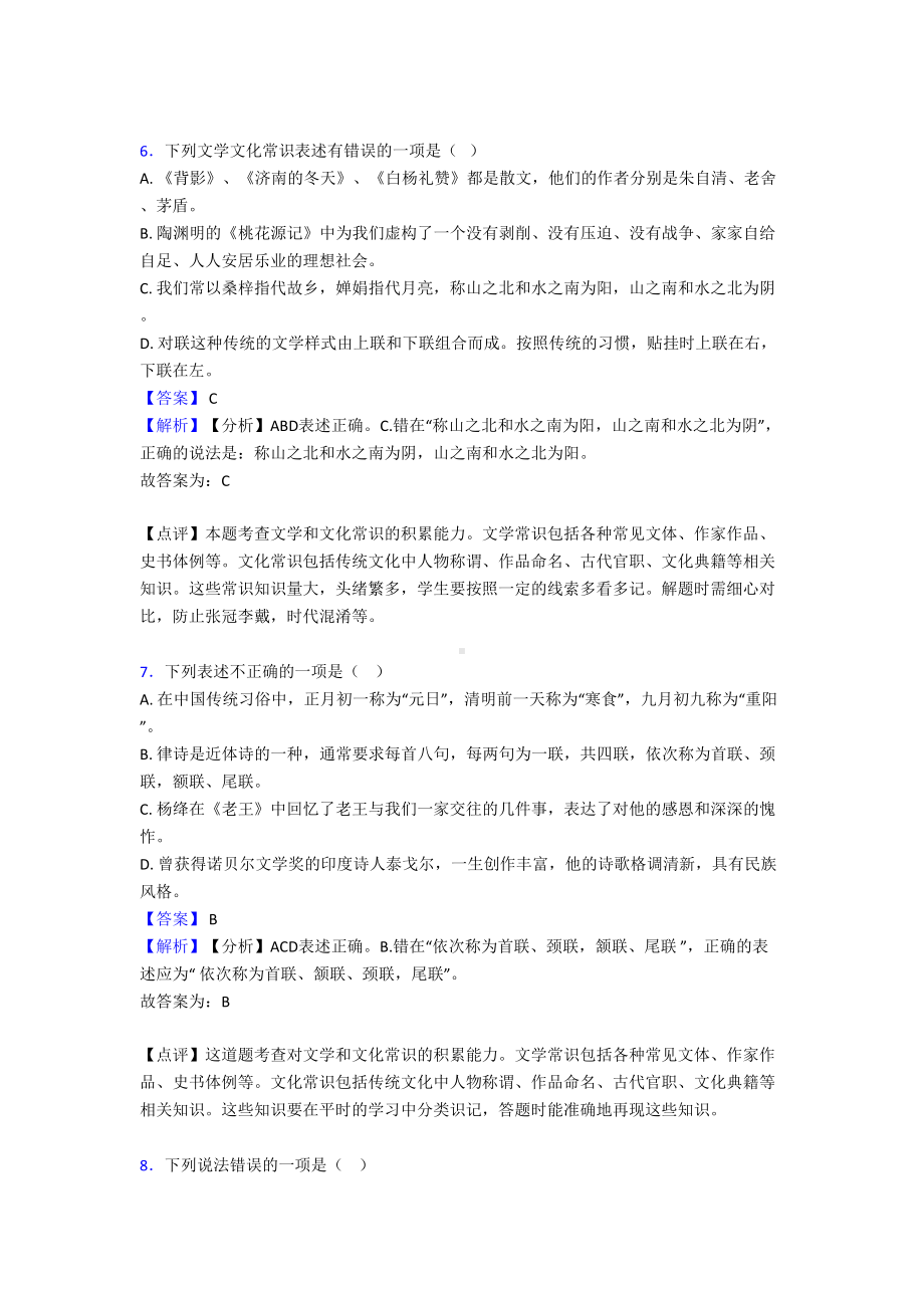 初中中考语文-文化常识练习题及答案(DOC 12页).doc_第3页