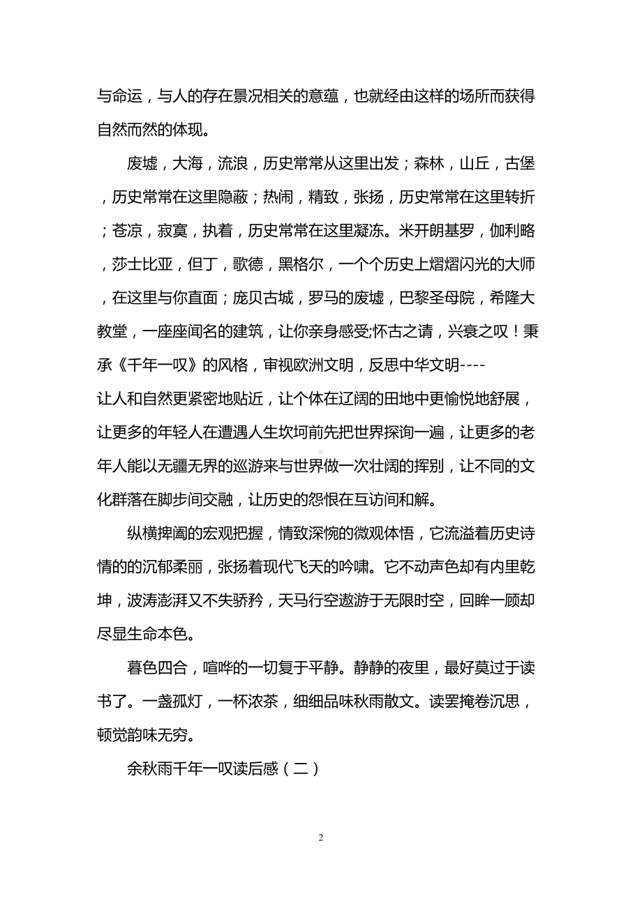 千年一叹读后感(DOC 7页).doc_第2页