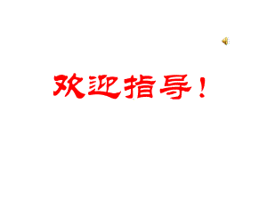 (公开课)证明勾股定理课件.ppt