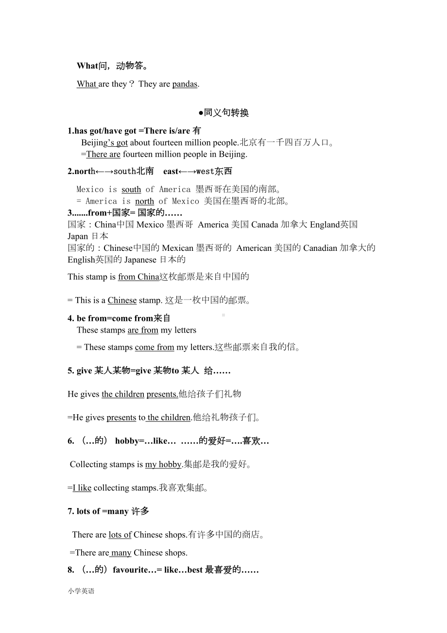 外研版小学英语六年级上册语法知识点总结(DOC 10页).doc_第2页