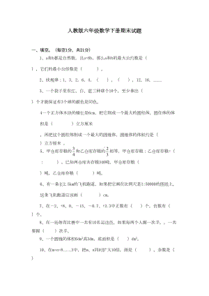 小学六年级数学下册期末考试试卷及答案(DOC 6页).doc