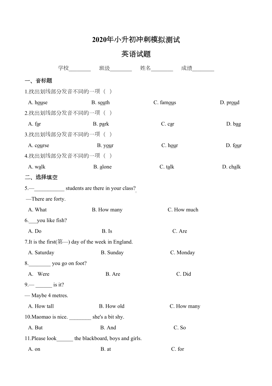 小升初英语模拟试题(一)外研版一起-附答案(DOC 6页).doc_第1页