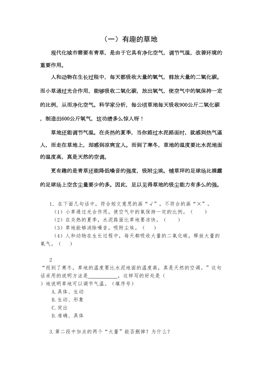 四川省成都市中考《语文》B卷试题及答案(DOC 15页).doc_第1页