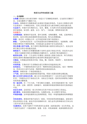 基础生态学终结版复习题(DOC 20页).doc