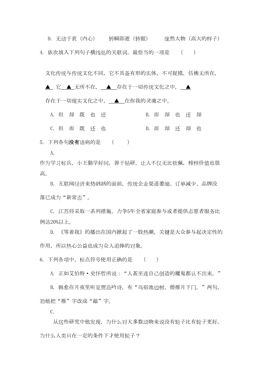 对口单招语文试卷(DOC 13页).doc_第2页