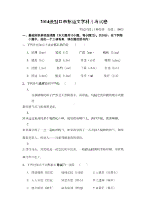 对口单招语文试卷(DOC 13页).doc