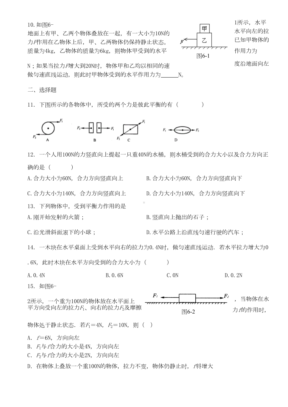 初中物理八年级下册《力与运动》单元测试题(DOC 4页).doc_第2页