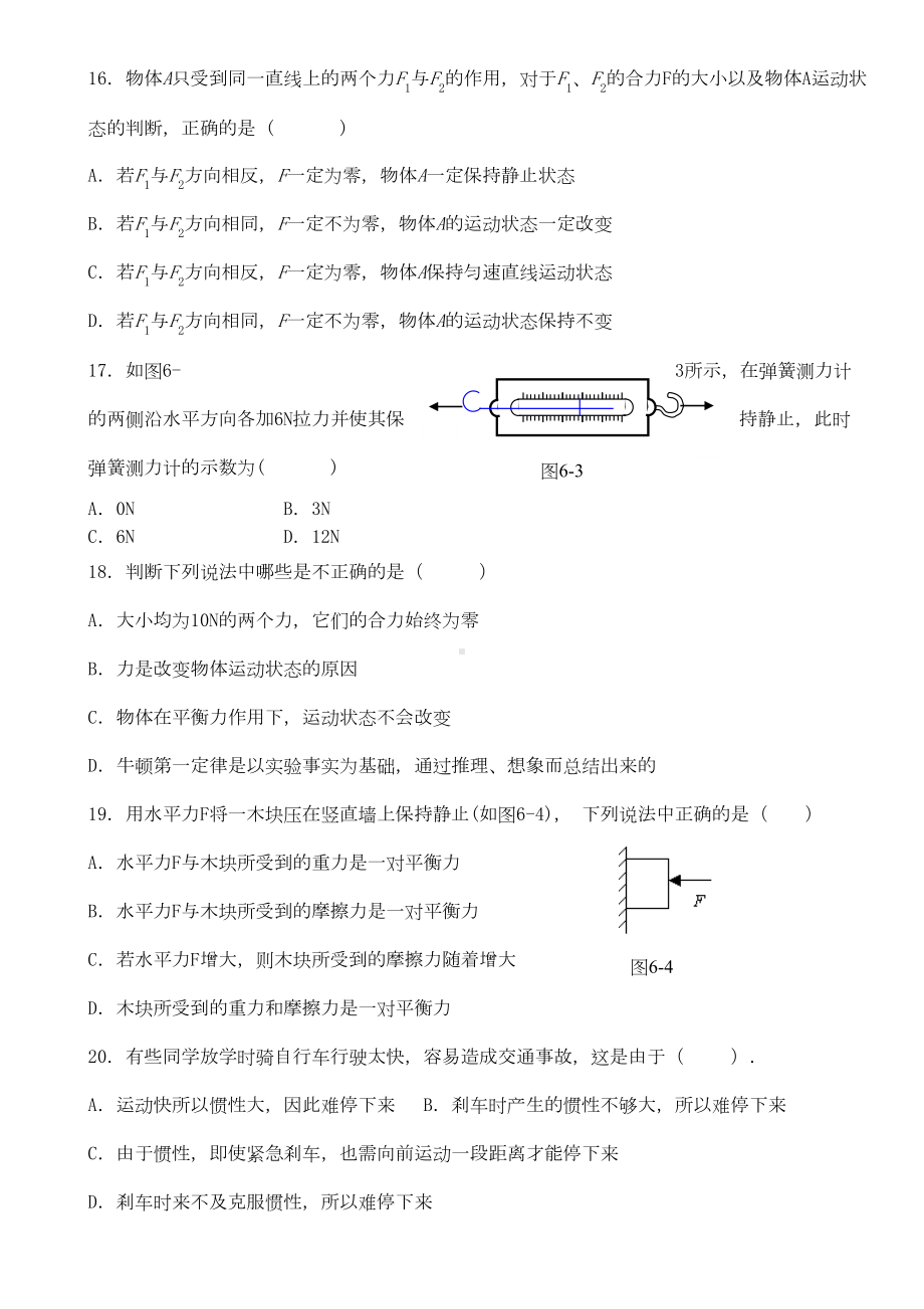 初中物理八年级下册《力与运动》单元测试题(DOC 4页).doc_第3页