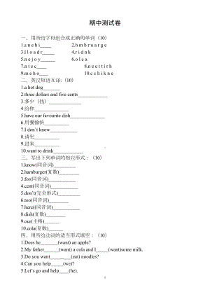 外研版六年级英语下册期中测试卷及答案②(DOC 4页).doc