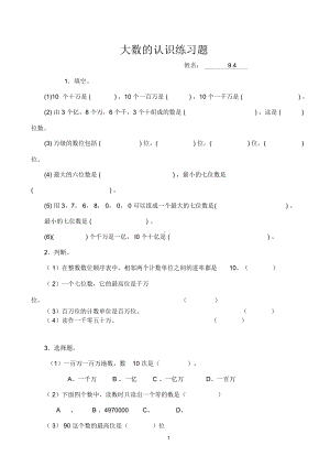 四年级数学上册各单元练习题(DOC 23页).docx