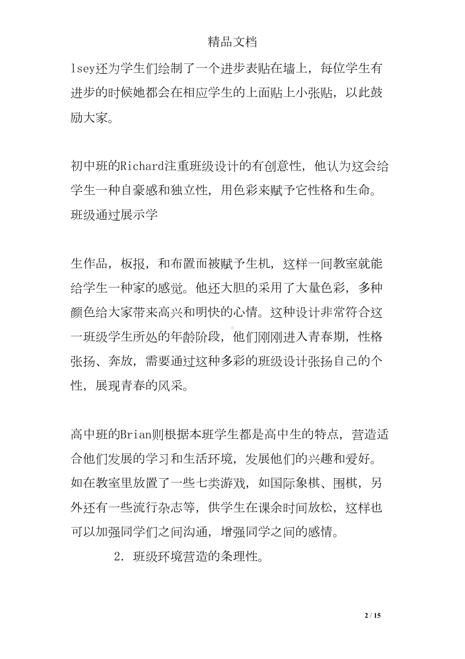 国际部班主任工作总结(DOC 15页).doc_第2页