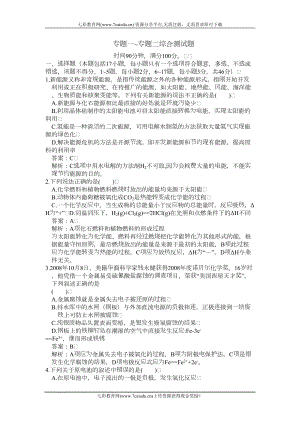 化学选修ⅳ苏教版专题一至专题二综合测试题(DOC 9页).doc