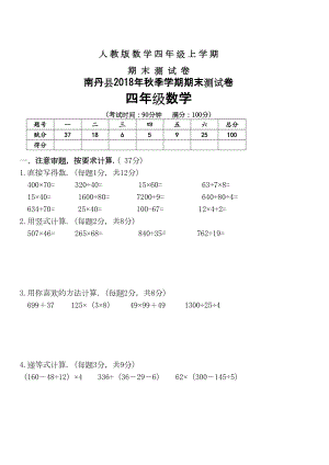 四年级上册数学《期末考试试卷》含答案(DOC 7页).doc