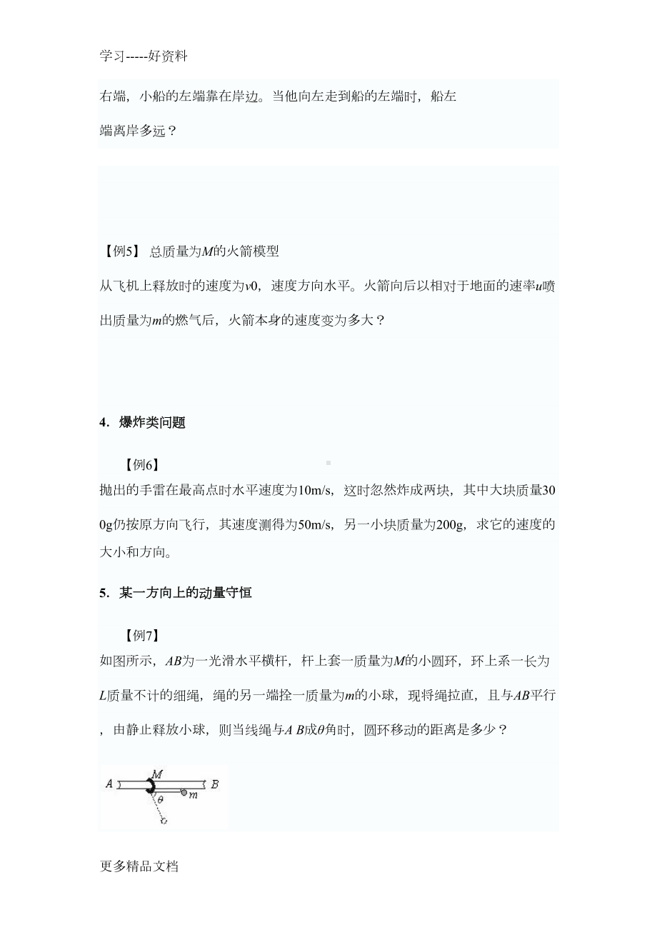 动量守恒专题训练(含答案)汇编(DOC 9页).docx_第2页