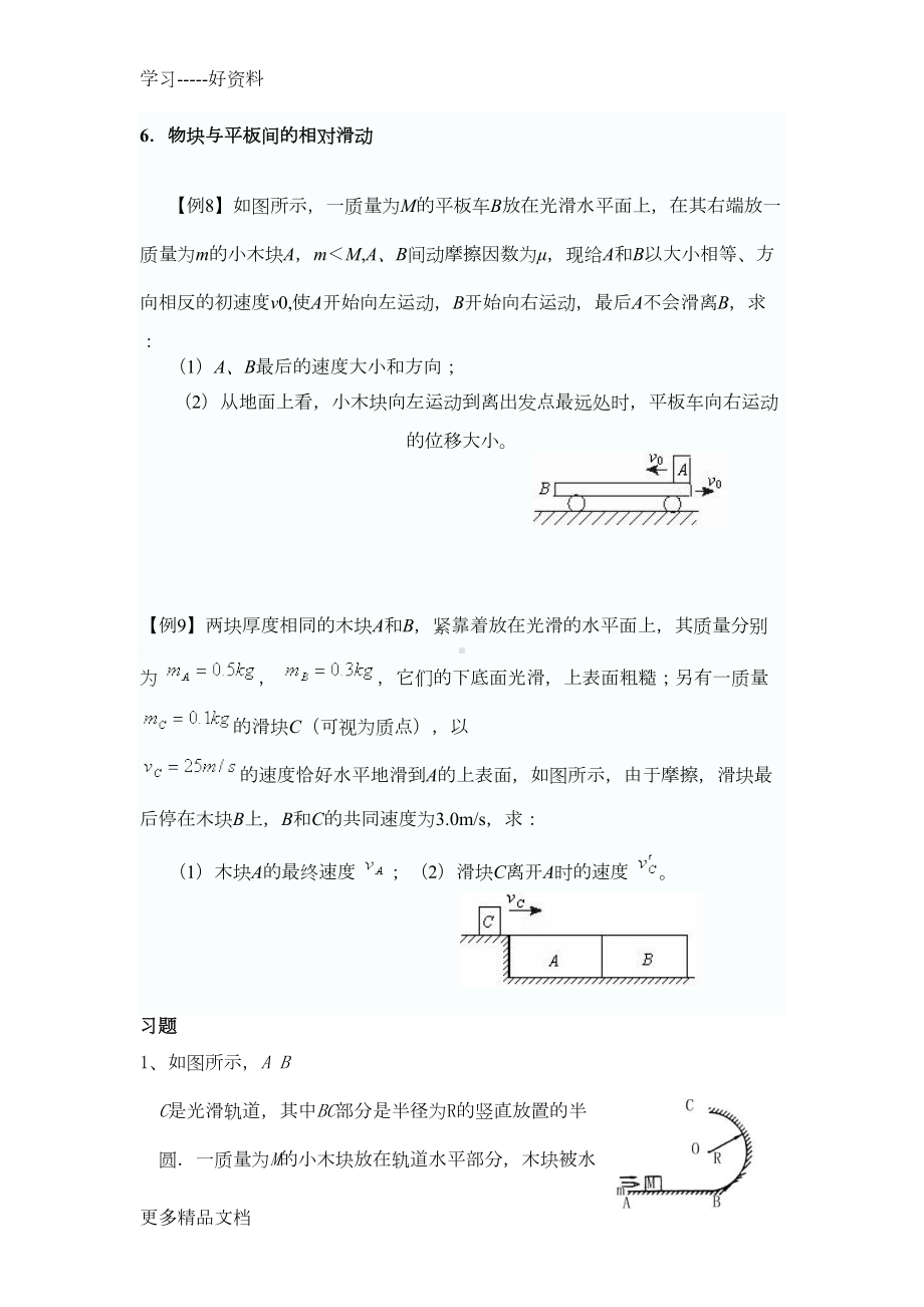 动量守恒专题训练(含答案)汇编(DOC 9页).docx_第3页