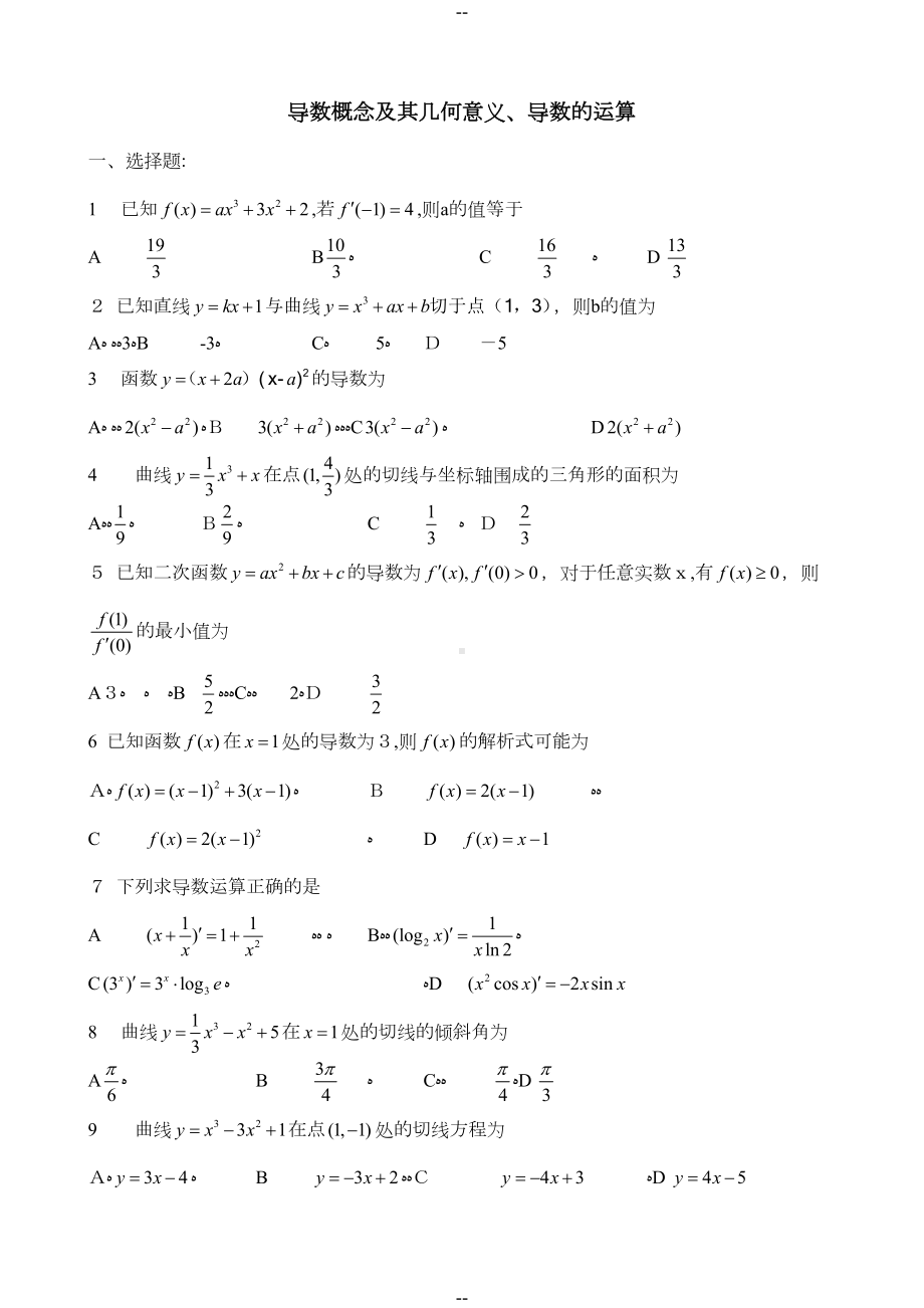 导数练习题(含答案)(DOC 7页).doc_第1页