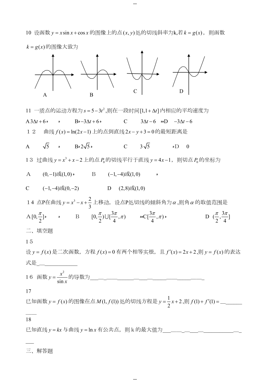 导数练习题(含答案)(DOC 7页).doc_第2页