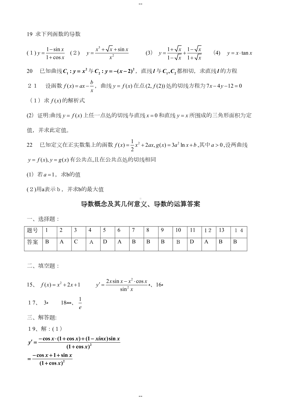 导数练习题(含答案)(DOC 7页).doc_第3页