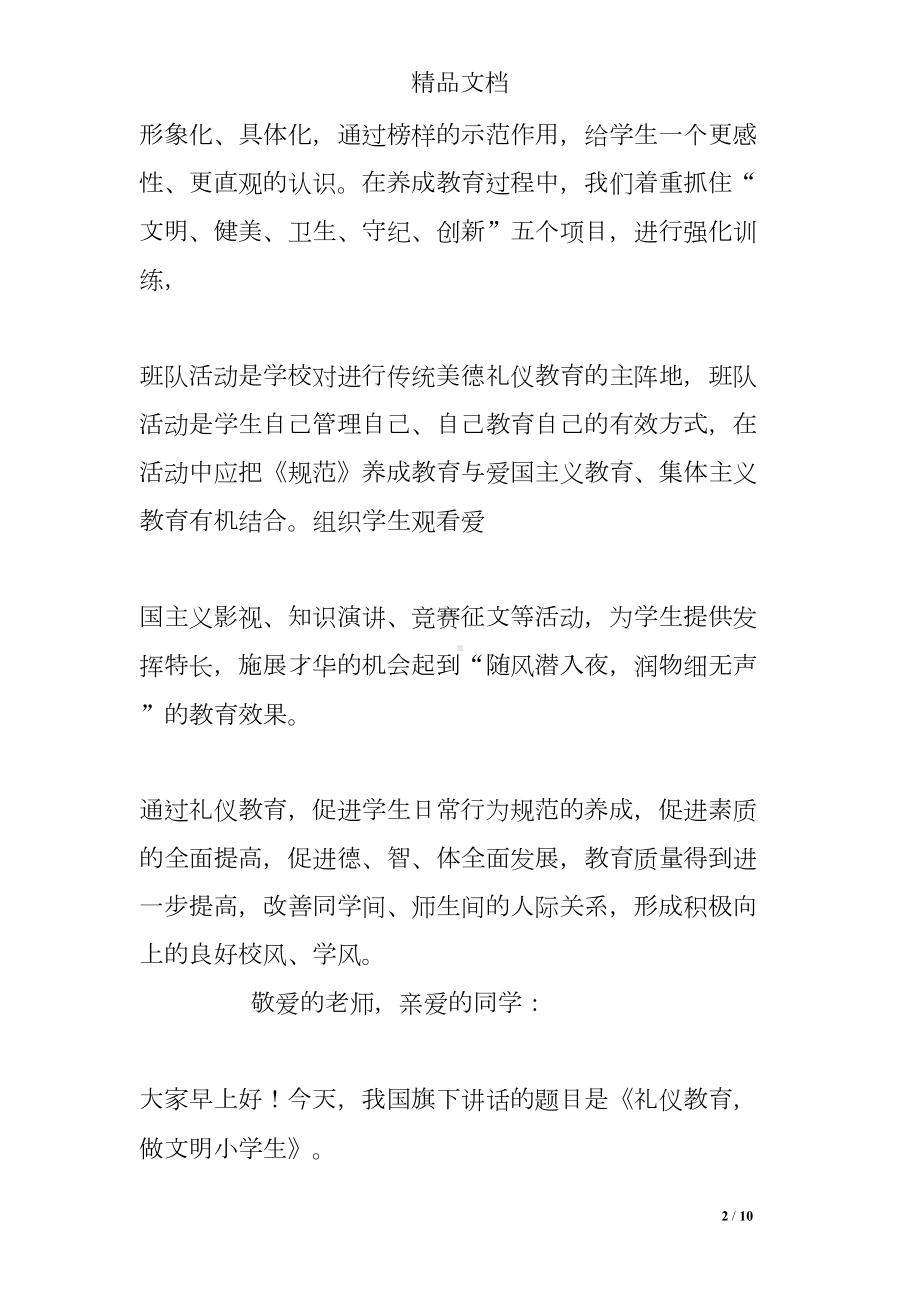 国旗下讲话礼仪教育(DOC 10页).doc_第2页