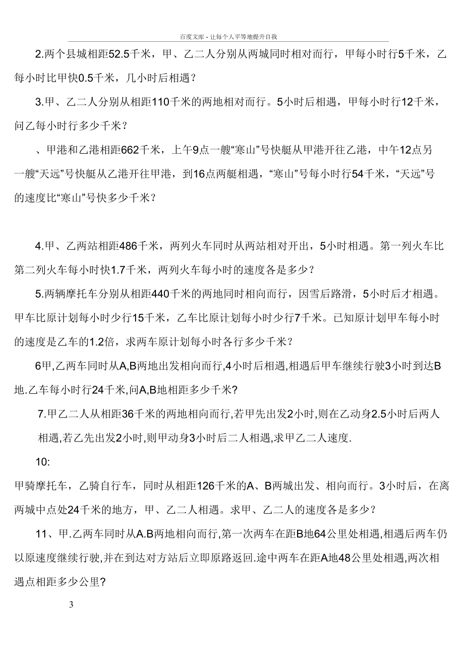 小学奥数行程问题大汇总(DOC 9页).doc_第3页