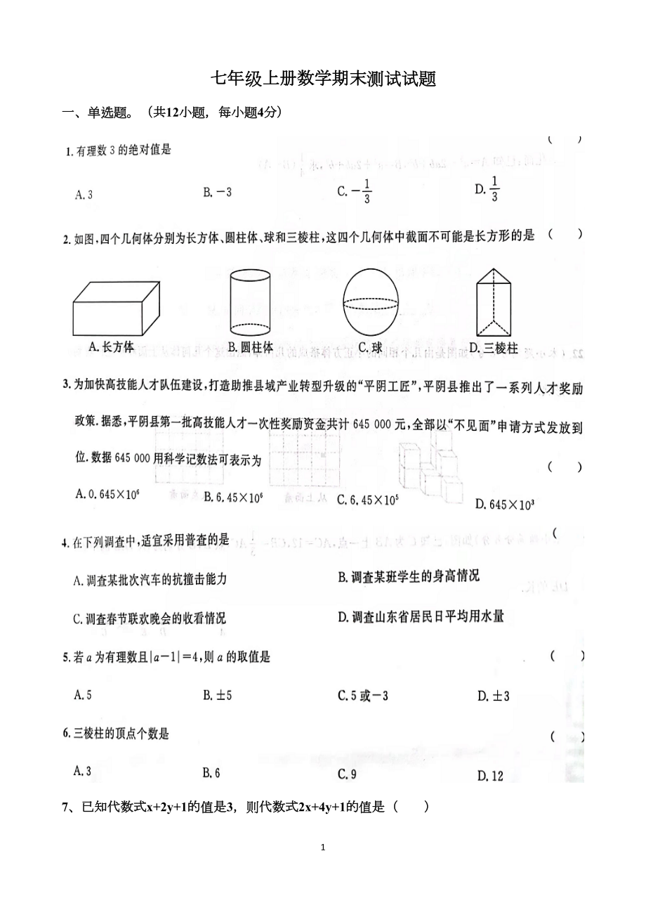 北师大版七年级上册数学期末考试试题以及答案(DOC 6页).docx_第1页