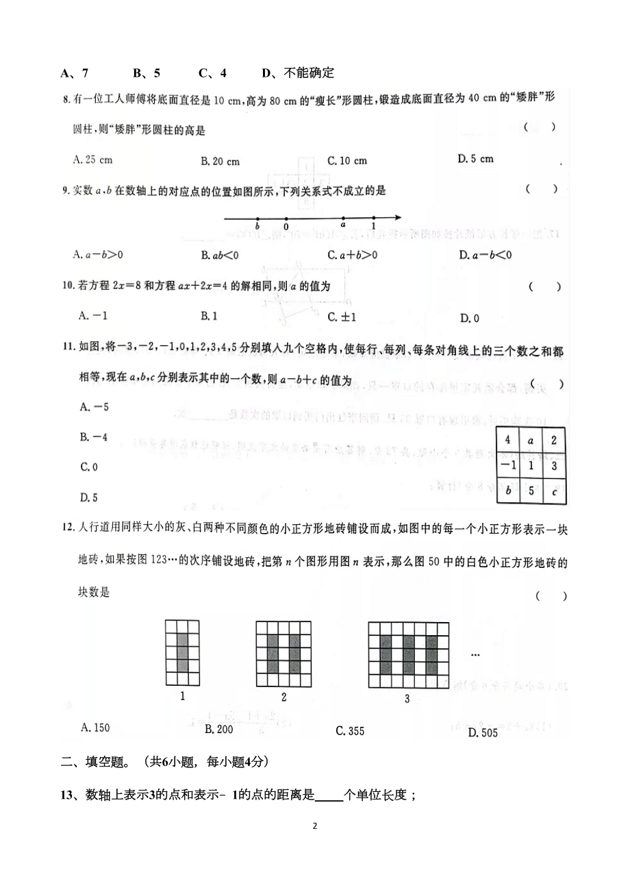 北师大版七年级上册数学期末考试试题以及答案(DOC 6页).docx_第2页