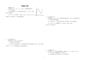 导数综合练习题压轴(含详细答案)精华(DOC 10页).doc