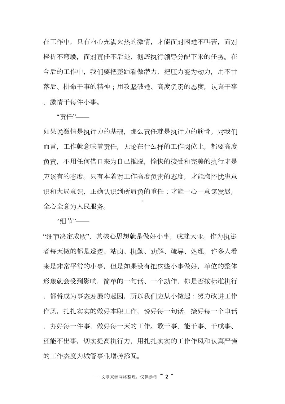 关于执行力的演讲稿范文(DOC 8页).docx_第2页