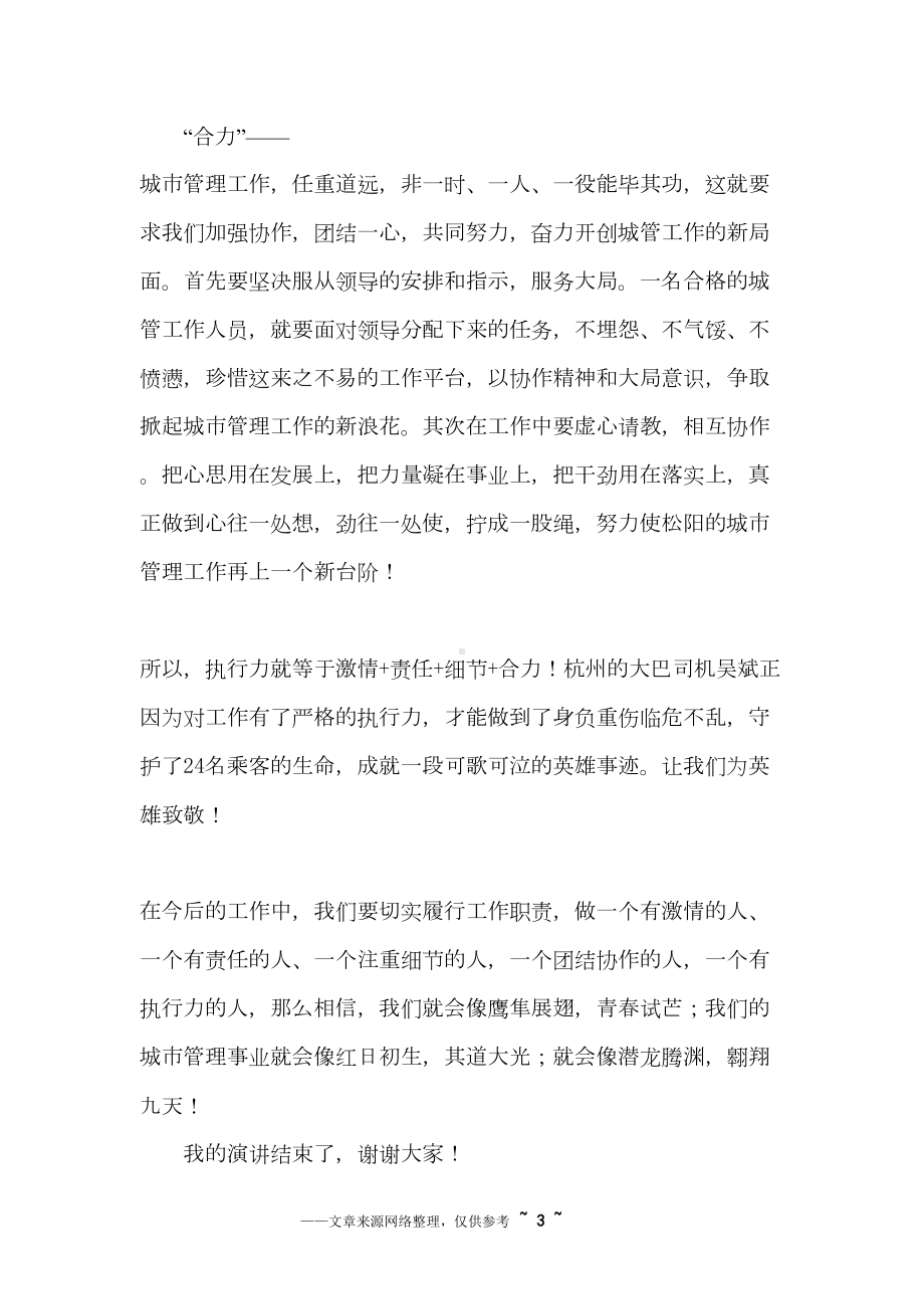 关于执行力的演讲稿范文(DOC 8页).docx_第3页