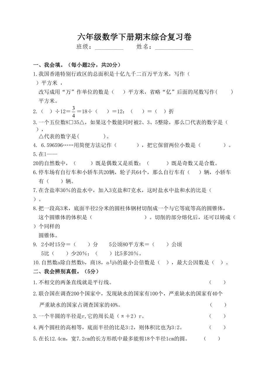 六年级数学毕业复习试卷(DOC 5页).doc_第1页