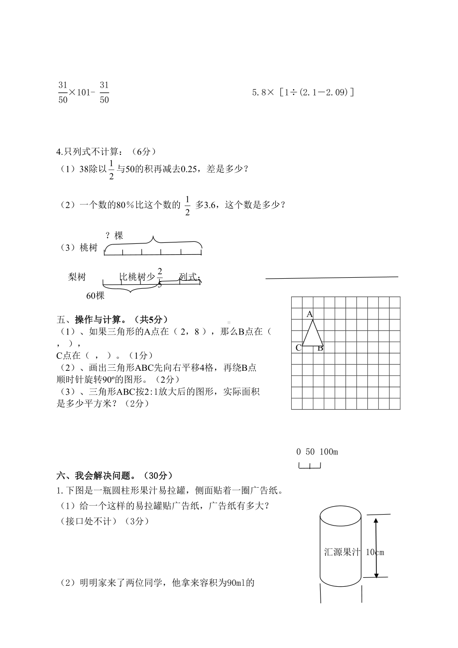 六年级数学毕业复习试卷(DOC 5页).doc_第3页