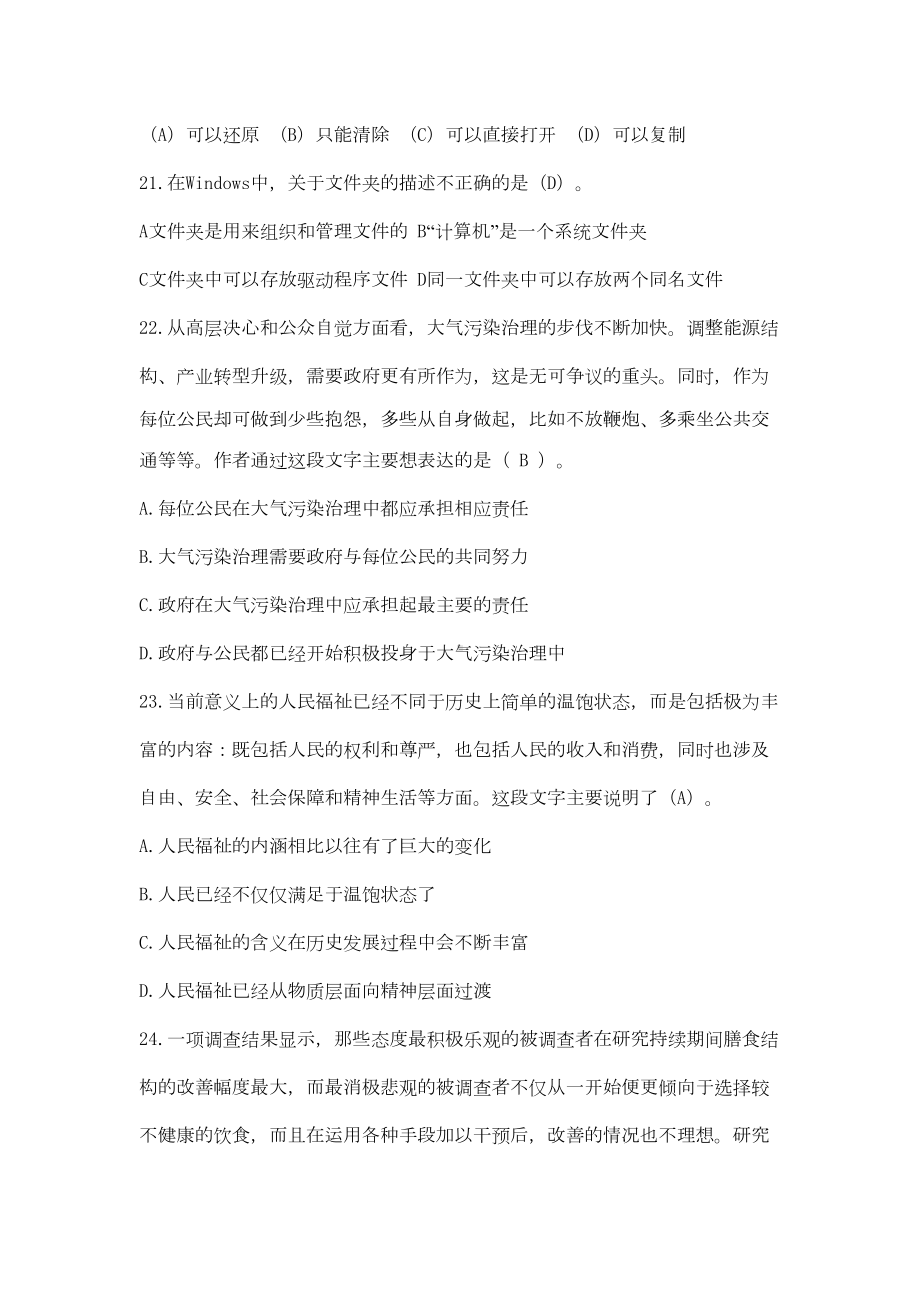 合同制工作人员笔试试题库(DOC 15页).doc_第3页