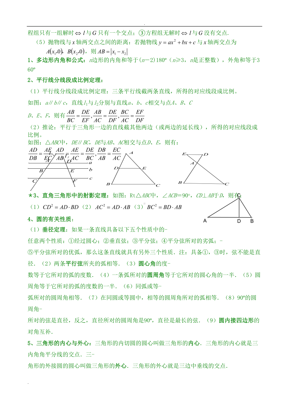 初中数学中考必考知识点之难点归纳(DOC 10页).doc_第3页