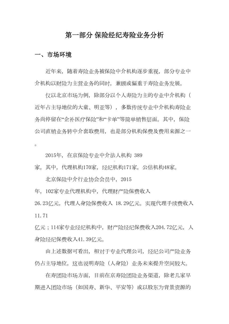 寿险事业部经营思路及工作计划袁理(DOC 16页).doc_第3页