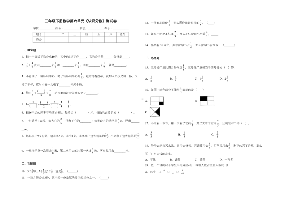 北师大版三年级下册数学第六单元《认识分数》测试题-(含答案)(DOC 5页).docx_第1页