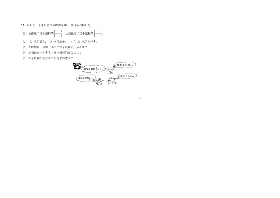 北师大版三年级下册数学第六单元《认识分数》测试题-(含答案)(DOC 5页).docx_第3页