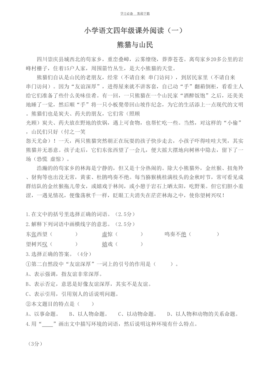 四年级上册语文阅读训练习题(DOC 15页).doc_第1页