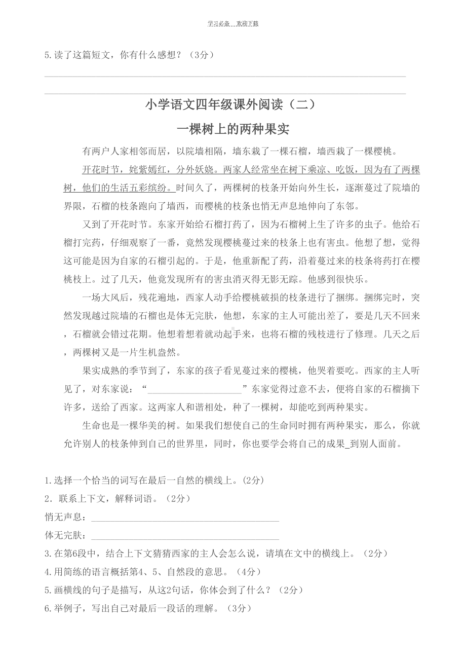 四年级上册语文阅读训练习题(DOC 15页).doc_第2页