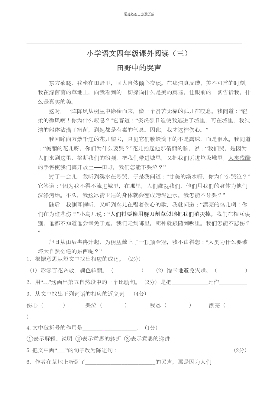 四年级上册语文阅读训练习题(DOC 15页).doc_第3页