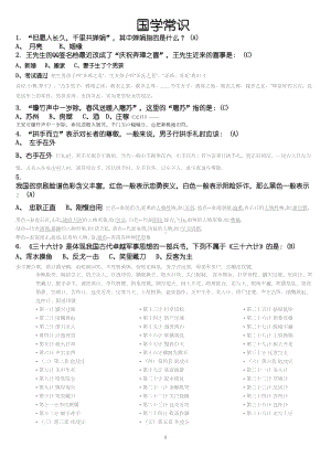 国学常识200题含答案(DOC 12页).doc