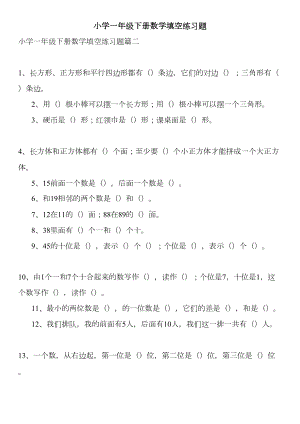 小学一年级下册数学填空练习题(DOC 4页).doc