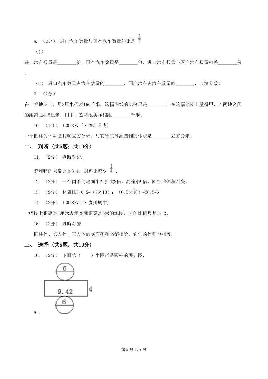 北京版20192020学年六年级下学期数学期中考试试卷A卷(DOC 8页).doc_第2页