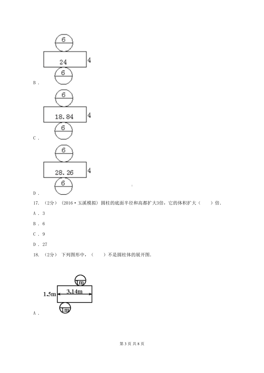 北京版20192020学年六年级下学期数学期中考试试卷A卷(DOC 8页).doc_第3页