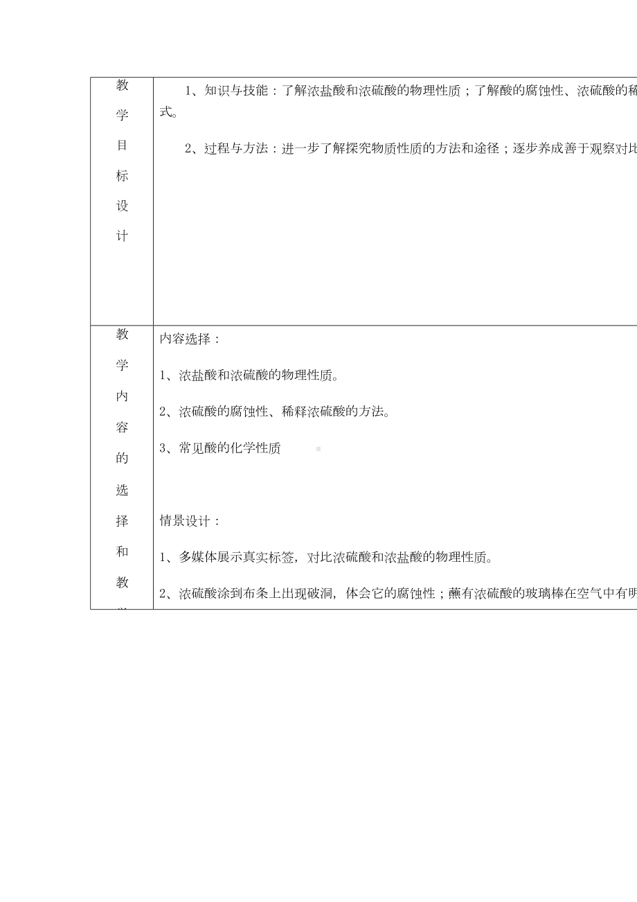 初中科学案例分析（最新）(DOC 11页).doc_第2页