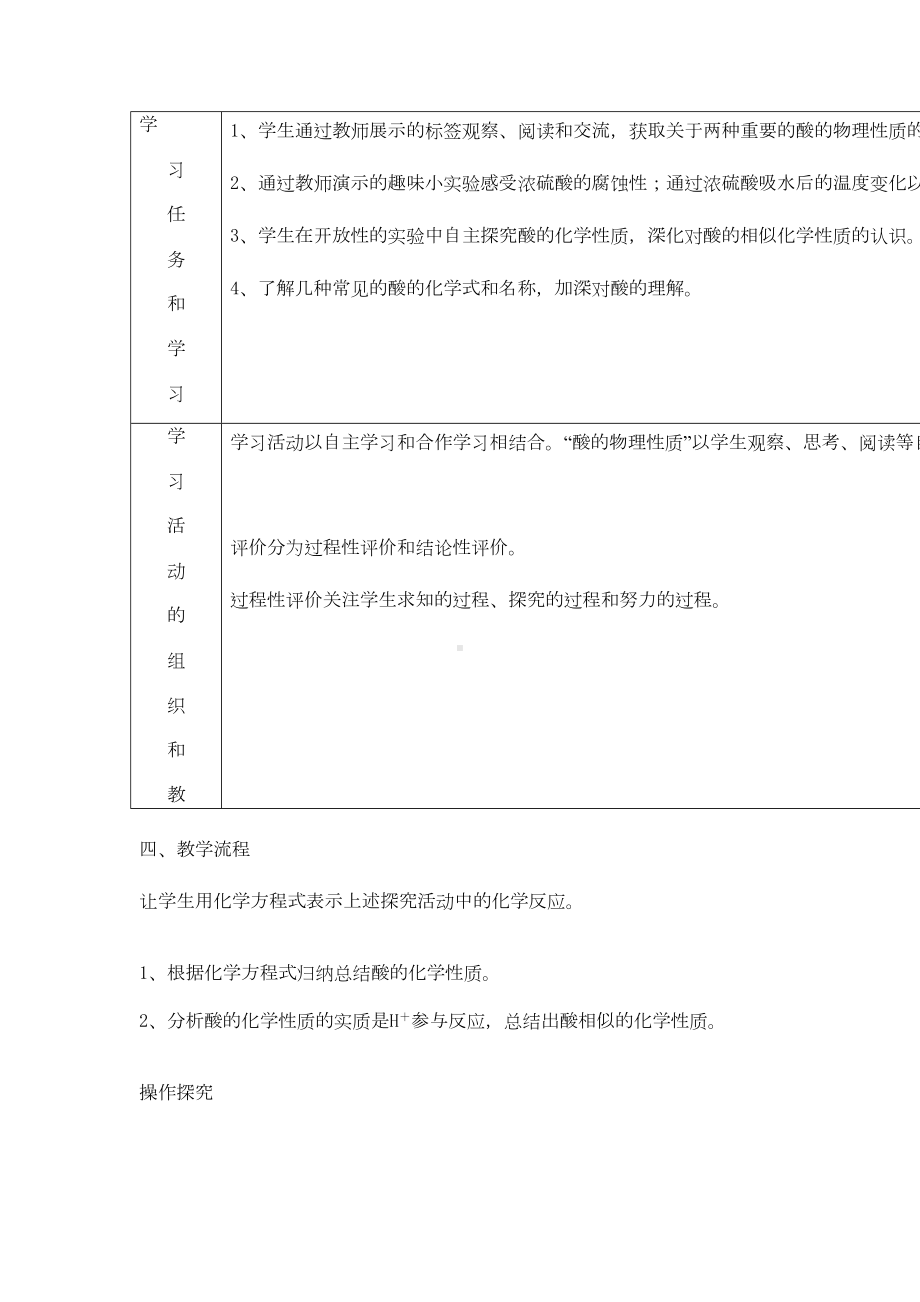 初中科学案例分析（最新）(DOC 11页).doc_第3页