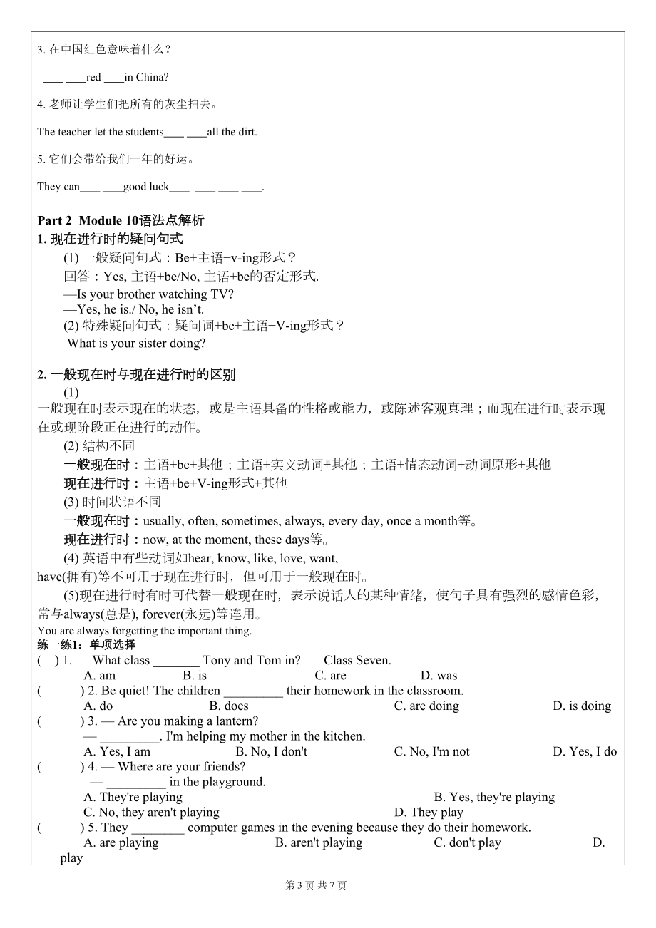 外研版七年级英语Module10知识点(DOC 7页).doc_第3页