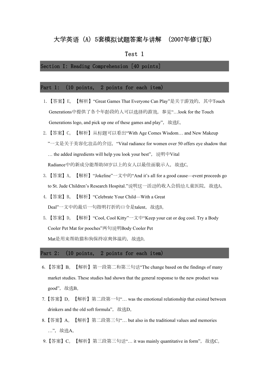 大学英语(A)5套模拟试题答案与讲解(DOC 26页).doc_第1页