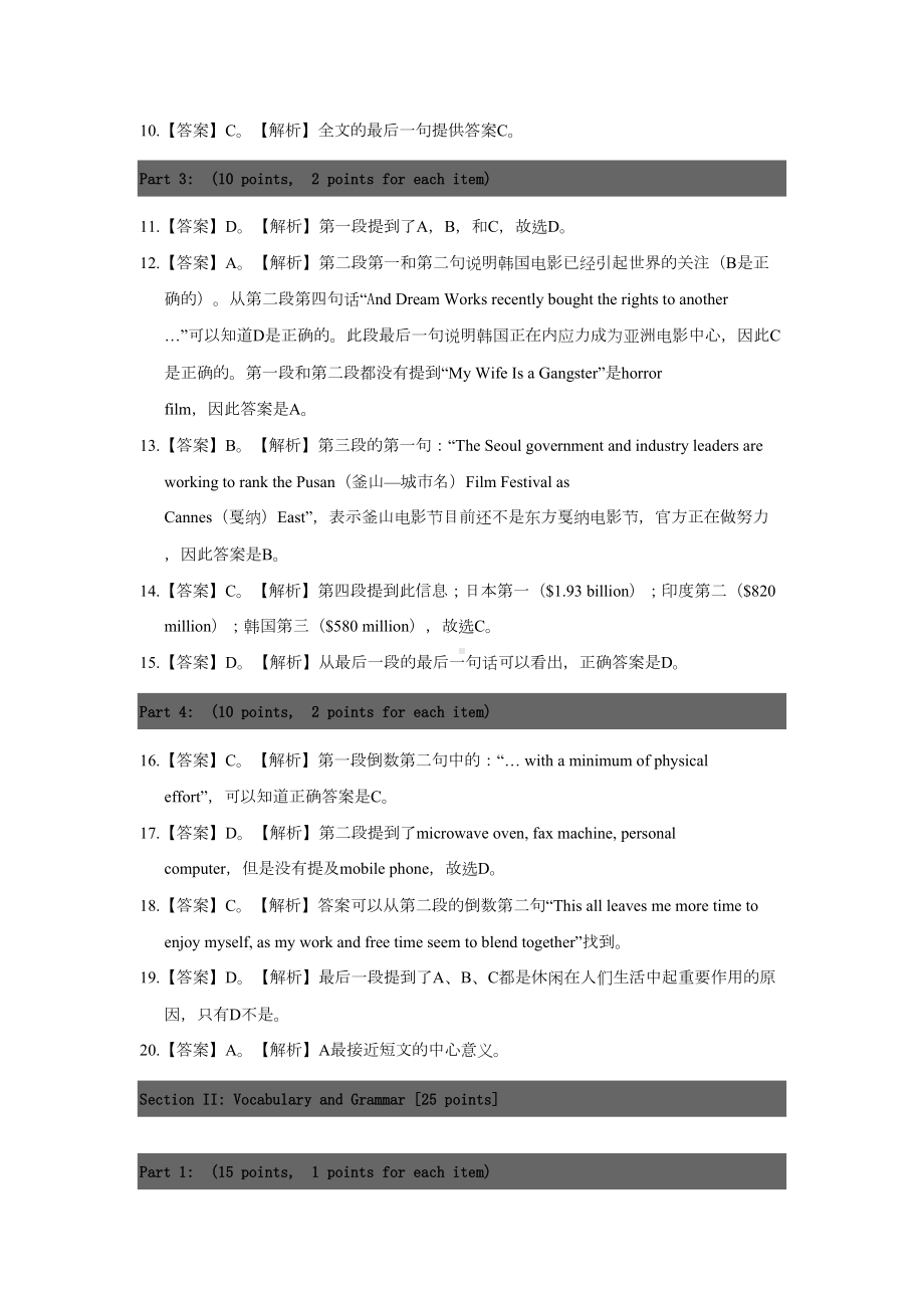 大学英语(A)5套模拟试题答案与讲解(DOC 26页).doc_第2页