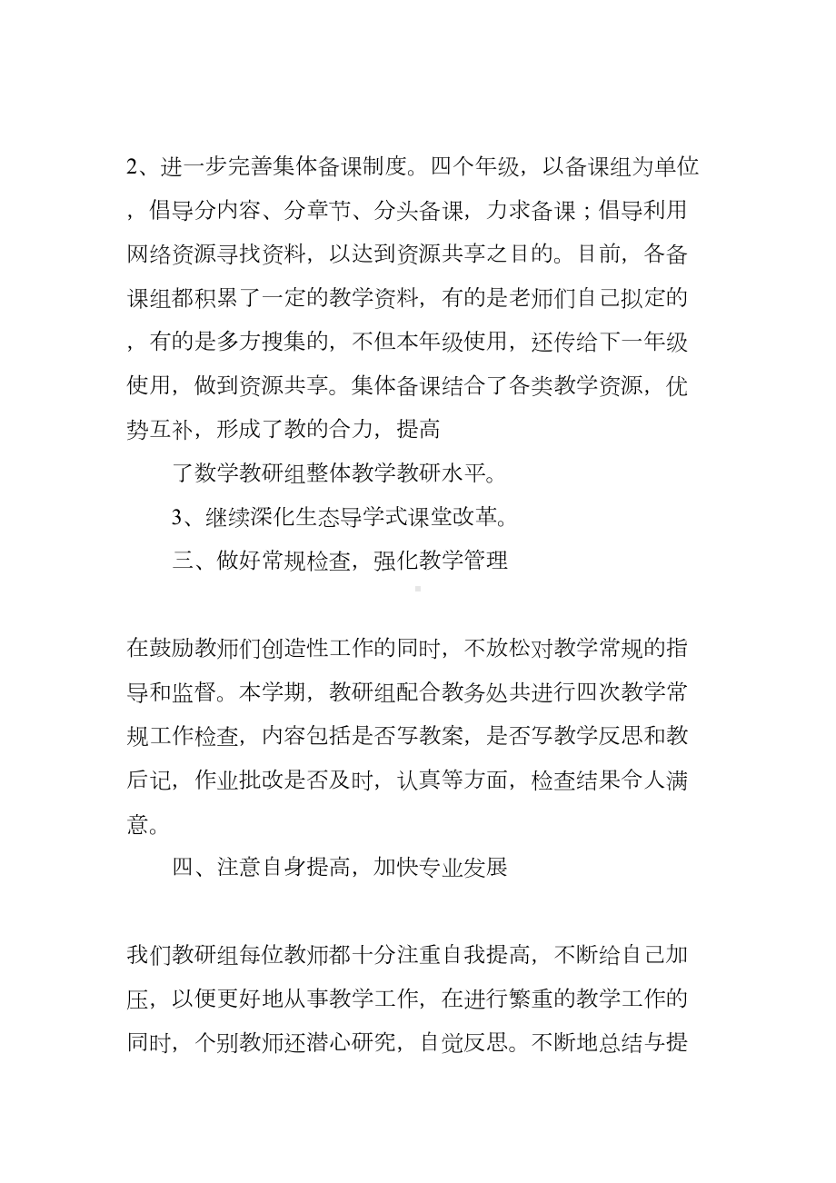 小学数学教研组长总结(DOC 9页).docx_第2页