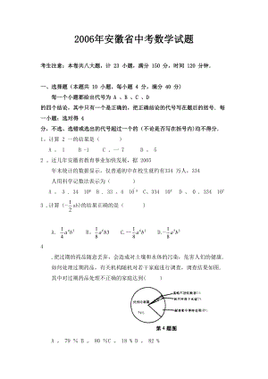 历年安徽省中考数学试卷及解析答案(收藏版)(DOC 74页).doc